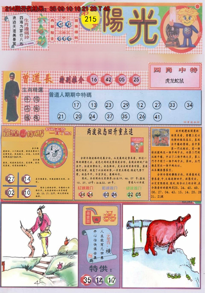 2024215期阳光A
