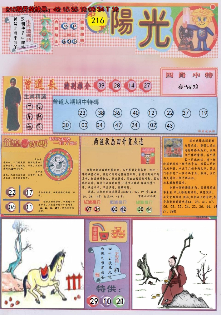 2024216期阳光A