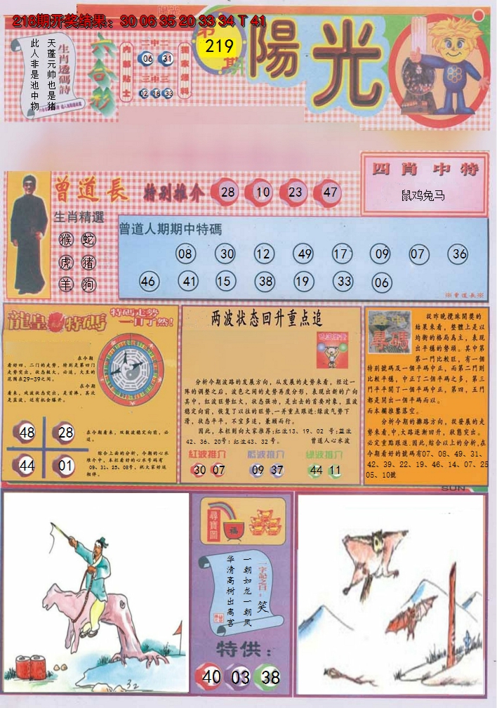 2024219期阳光A