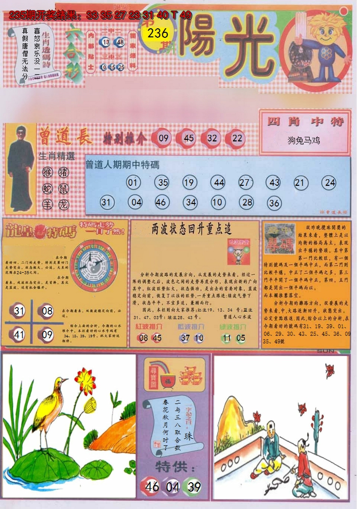 2024236期阳光A