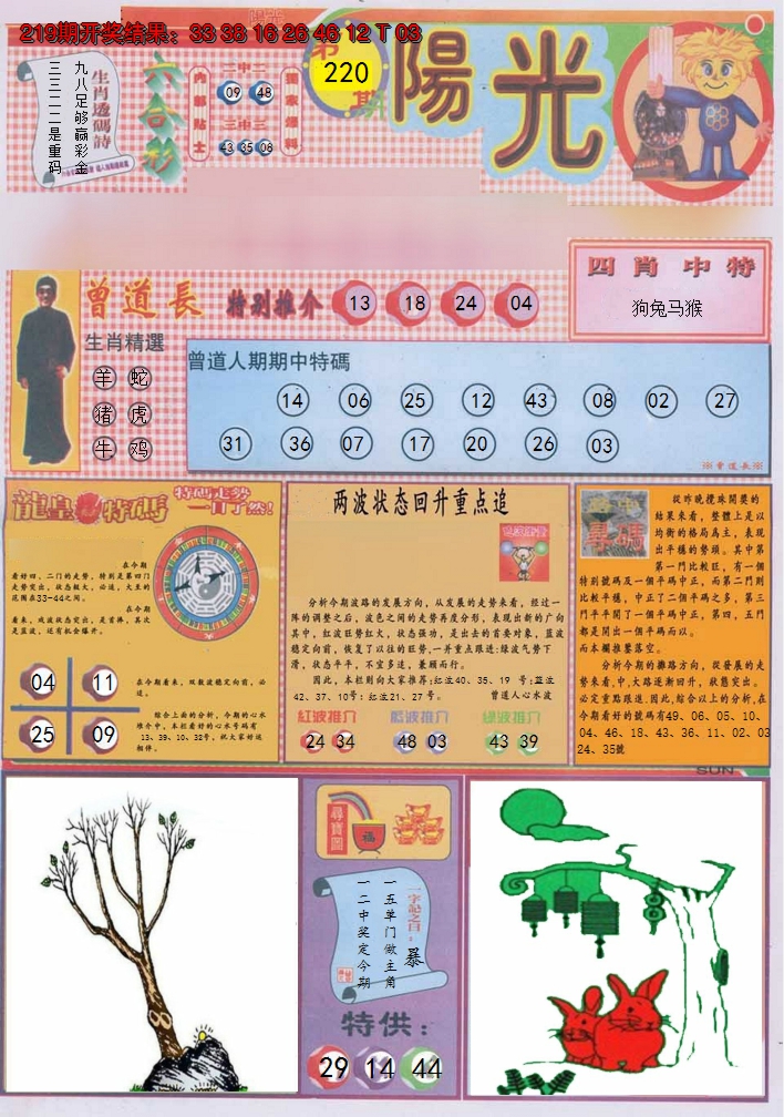 2024220期阳光A