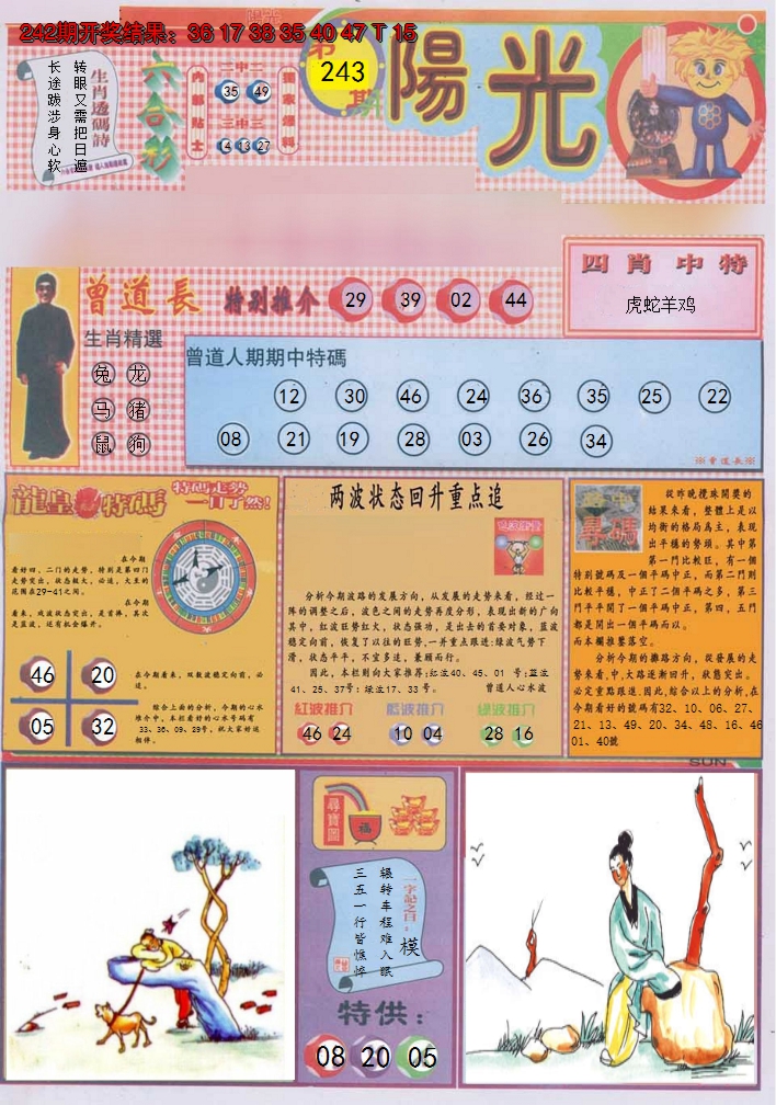 2024243期阳光A