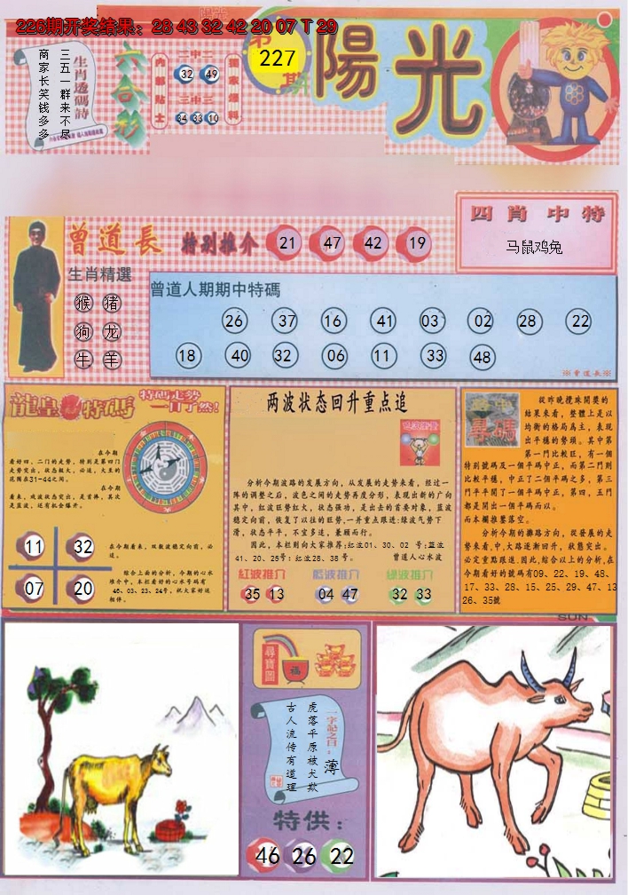 2024227期阳光A