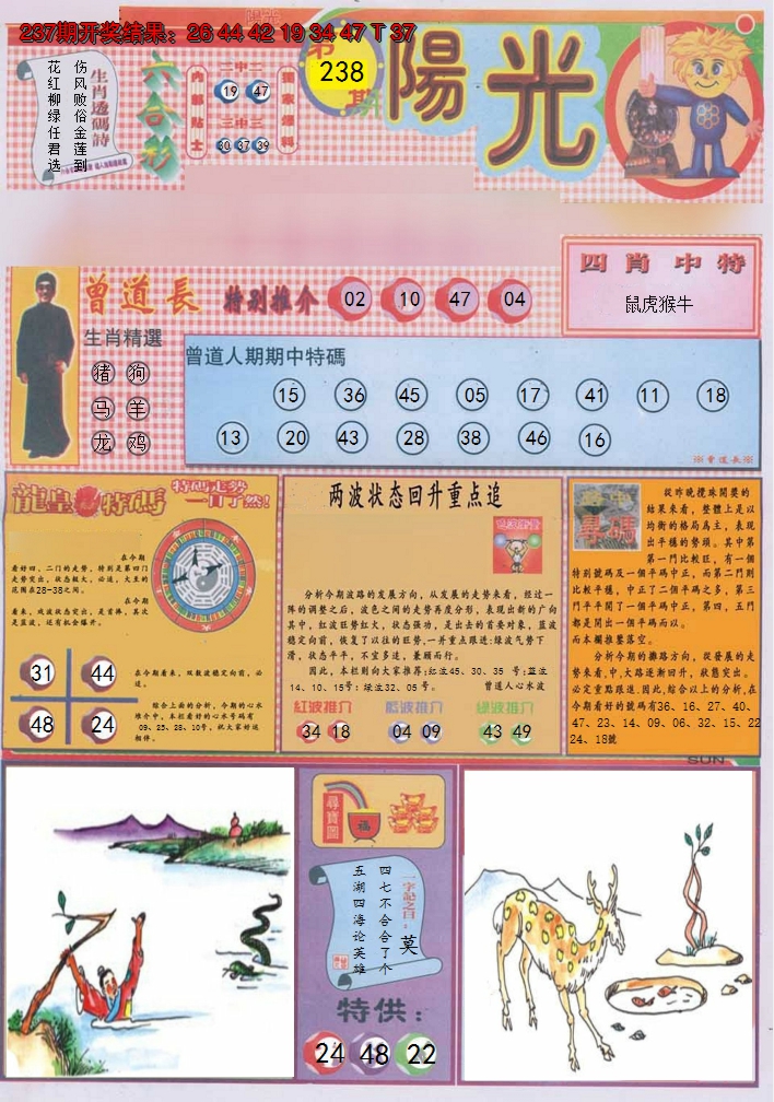 2024238期阳光A