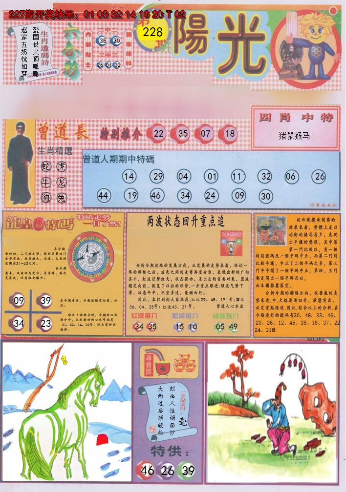 2024228期阳光A