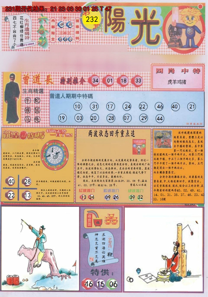 2024232期阳光A