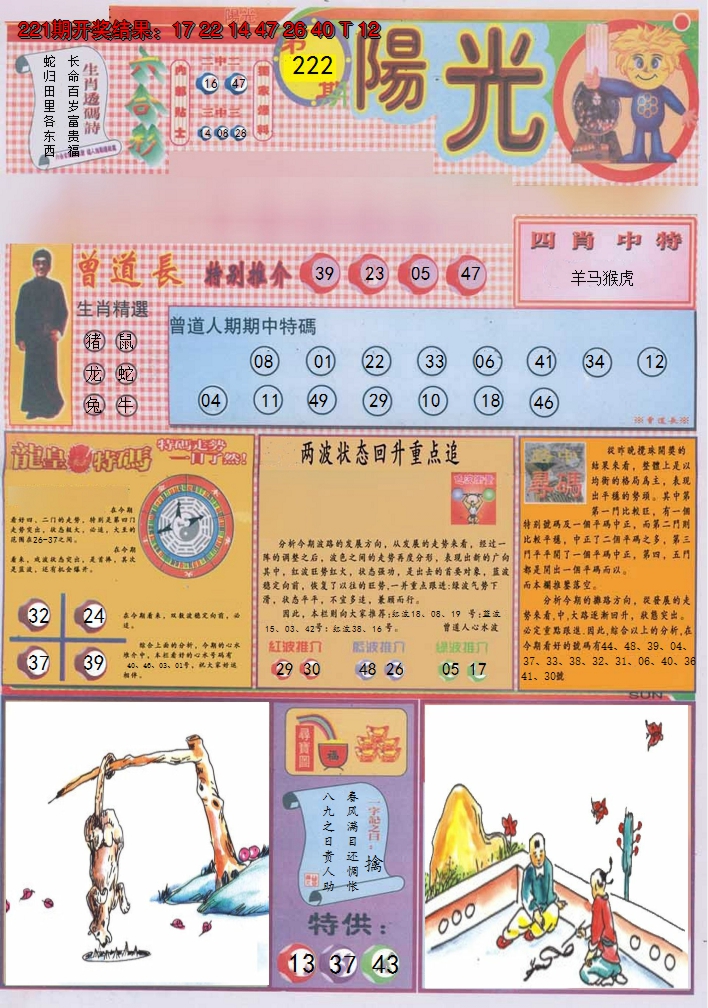 2024222期阳光A
