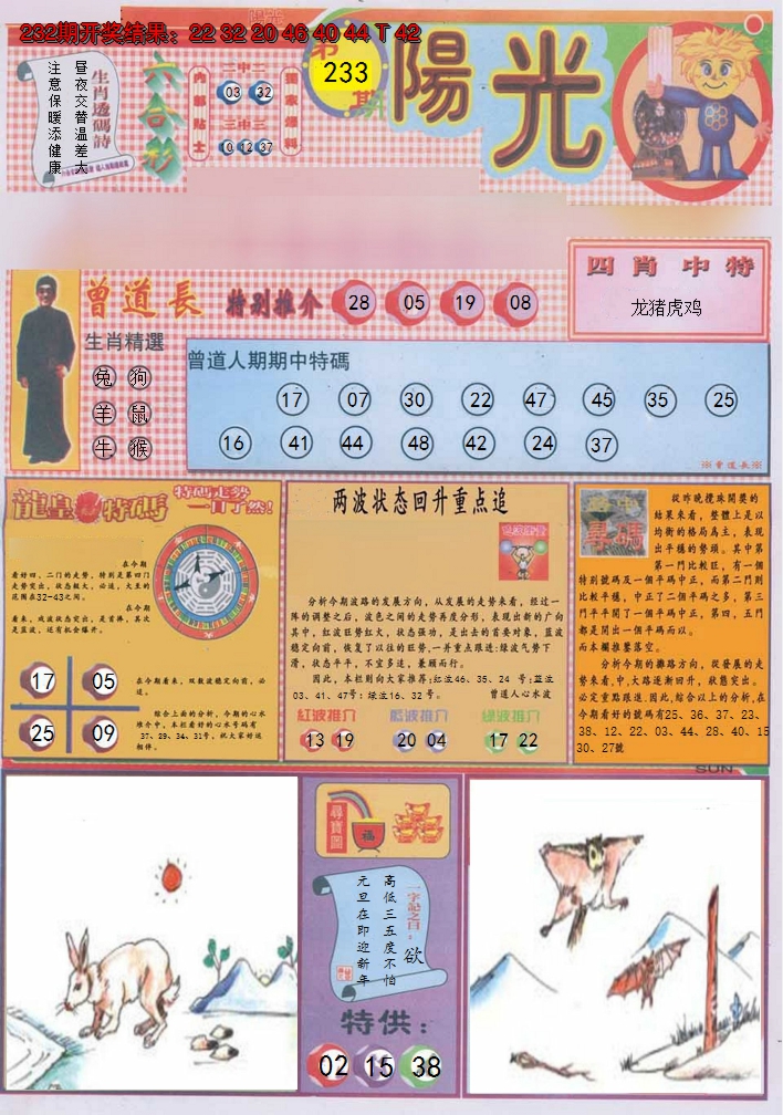 2024233期阳光A
