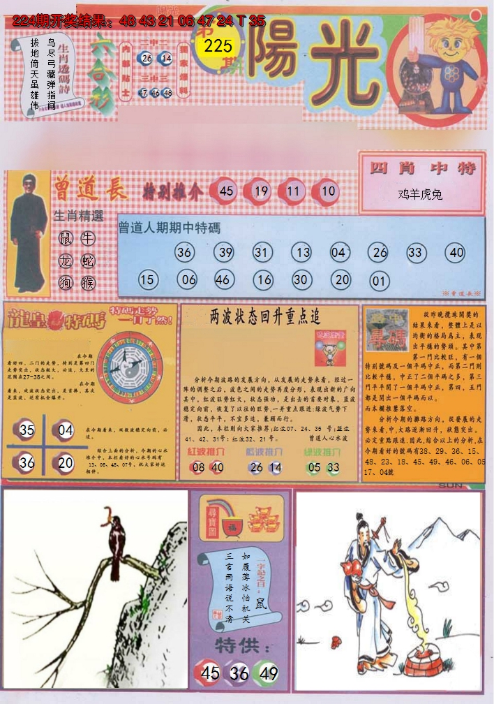 2024225期阳光A