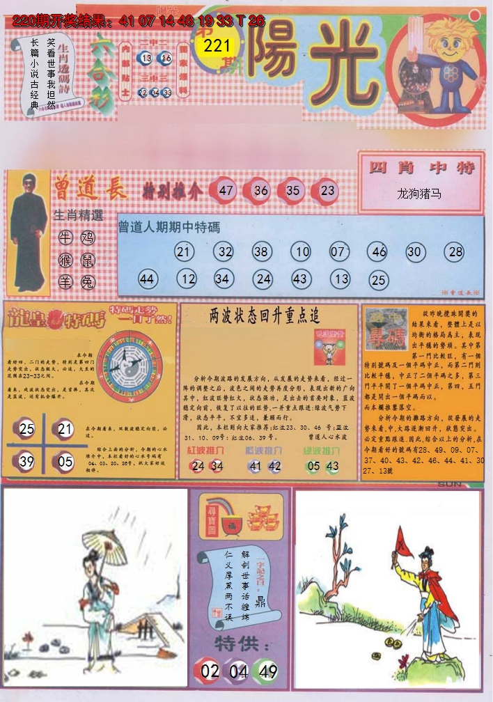2024221期阳光A