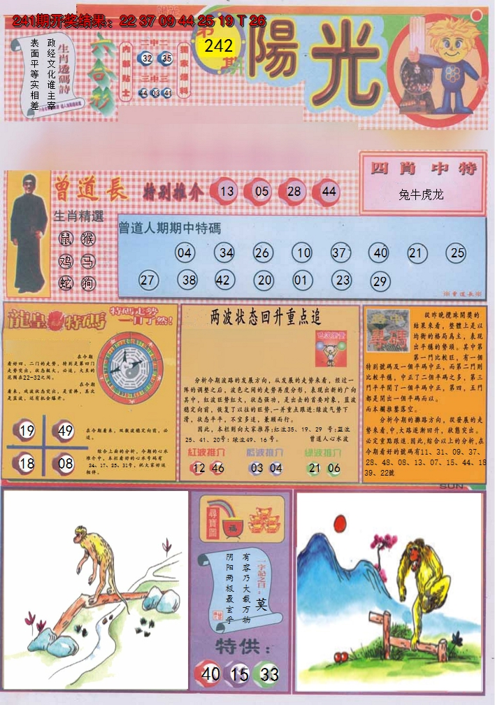2024242期阳光A