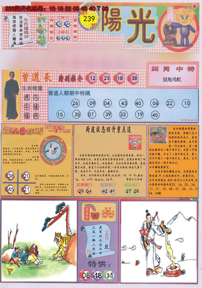 2024239期阳光A