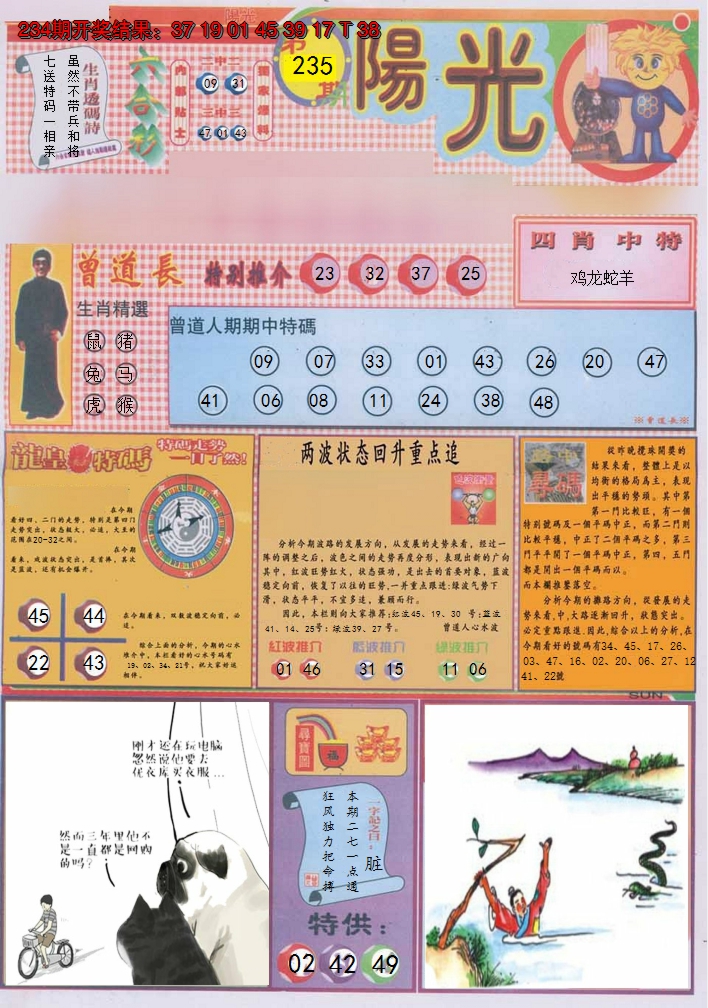 2024235期阳光A