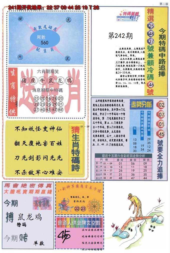 2024242期曾道人内幕消息B