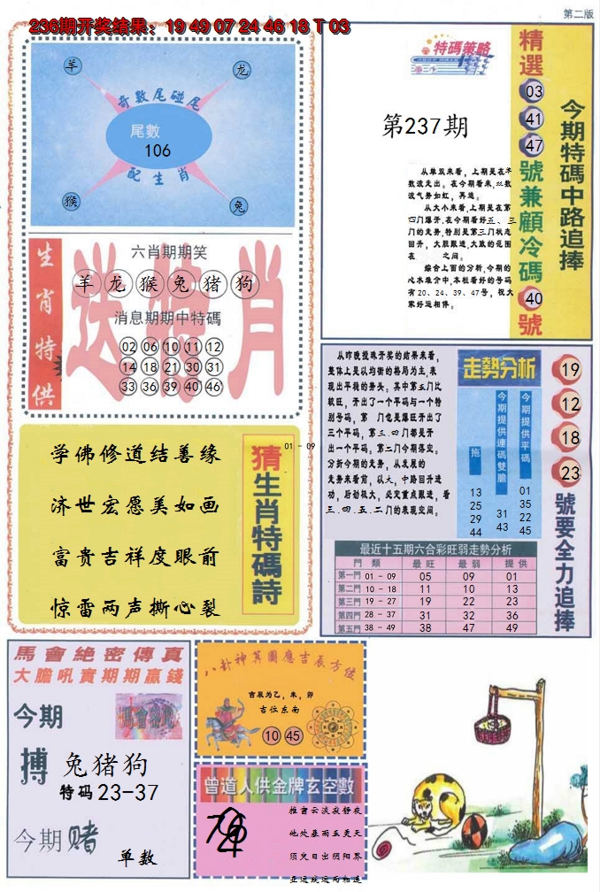 2024237期曾道人内幕消息B