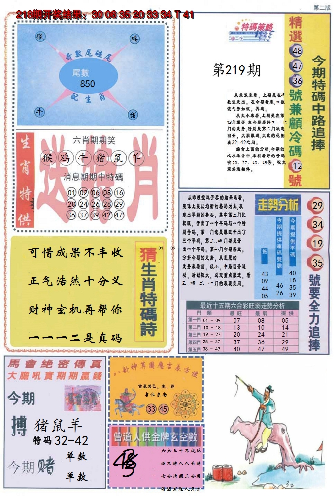 2024219期曾道人内幕消息B
