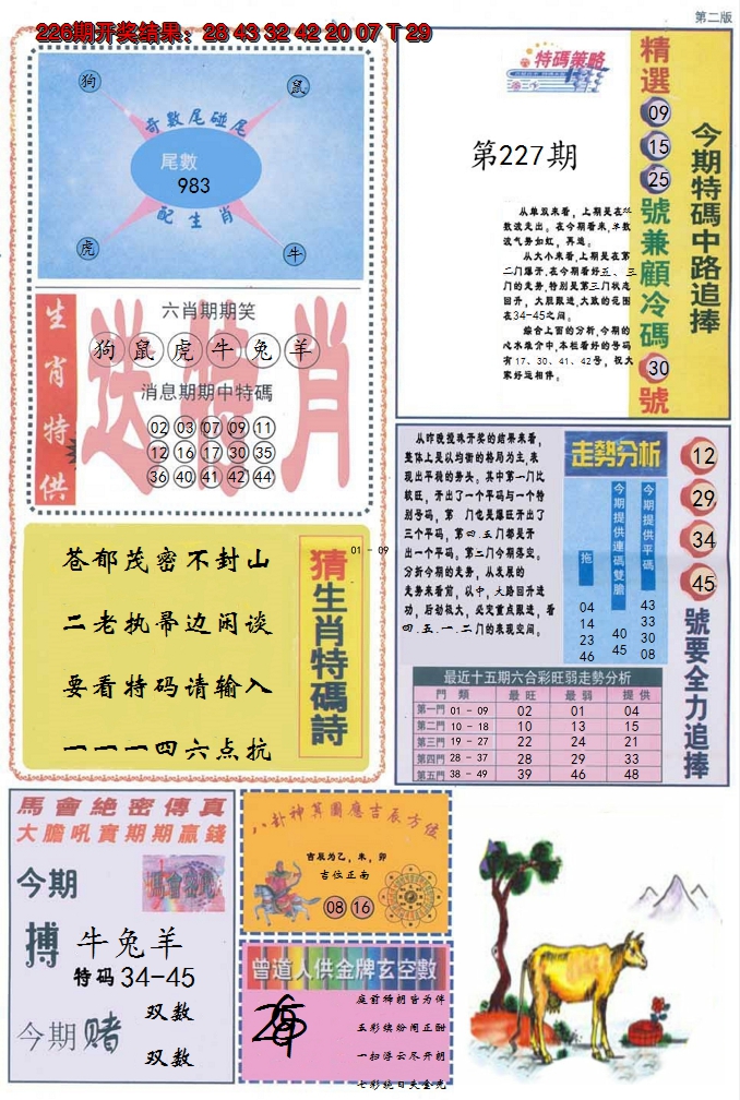 2024227期曾道人内幕消息B