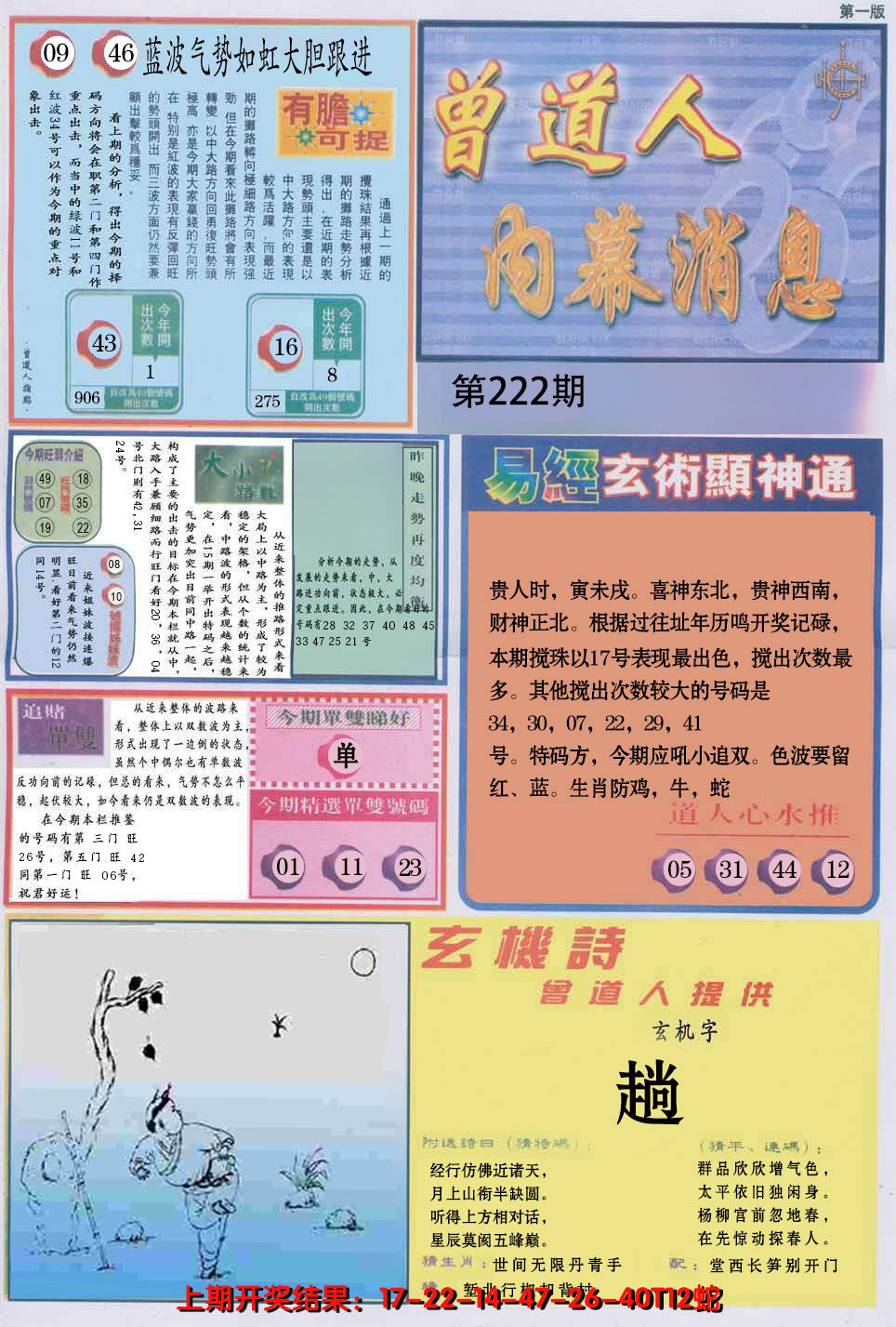 2024222期曾道人内幕消息A