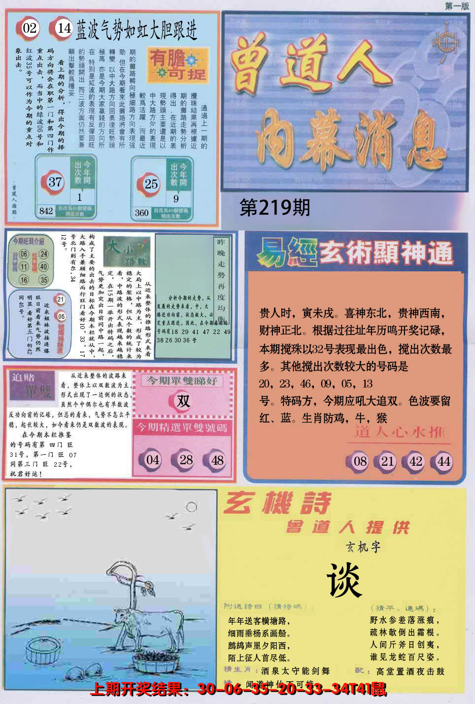 2024219期曾道人内幕消息A