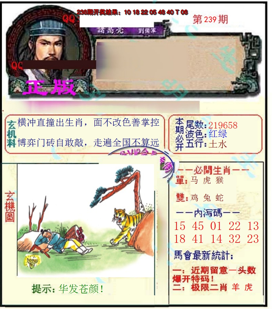 2024239期正宗孔明