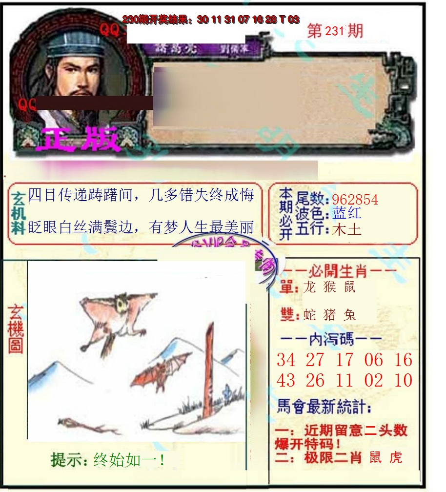 2024231期正宗孔明