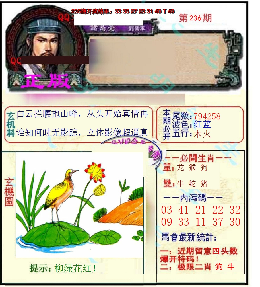 2024236期正宗孔明
