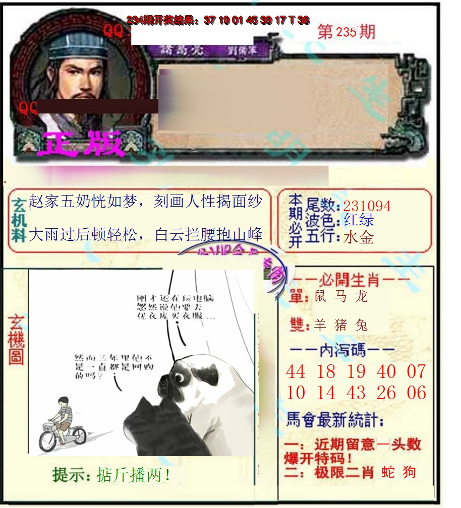 2024235期正宗孔明