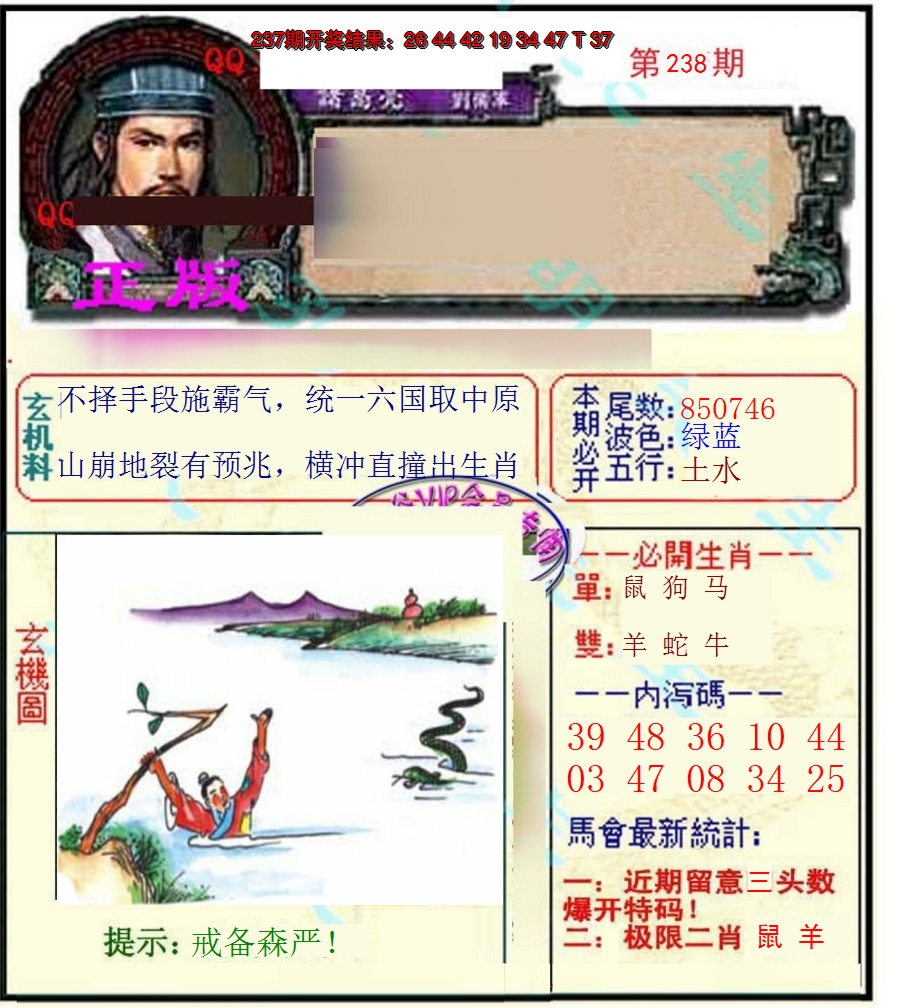 2024238期正宗孔明