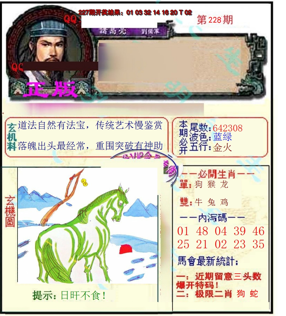 2024228期正宗孔明