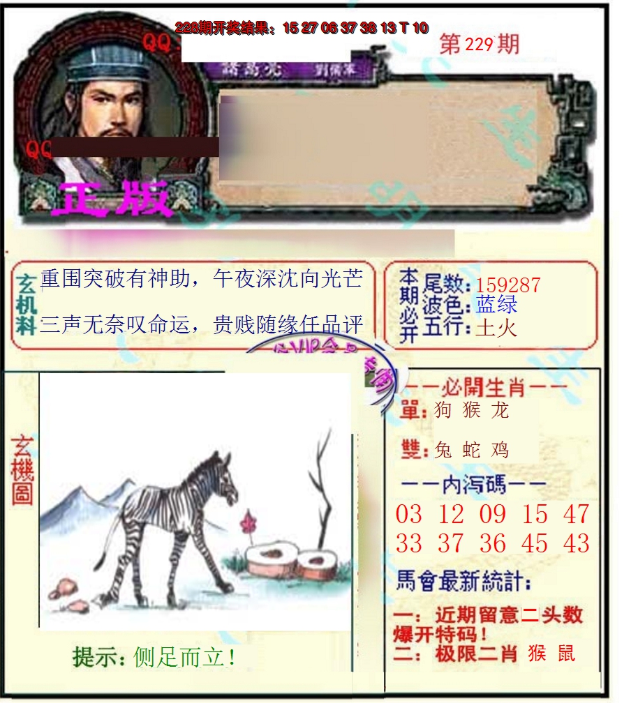 2024229期正宗孔明