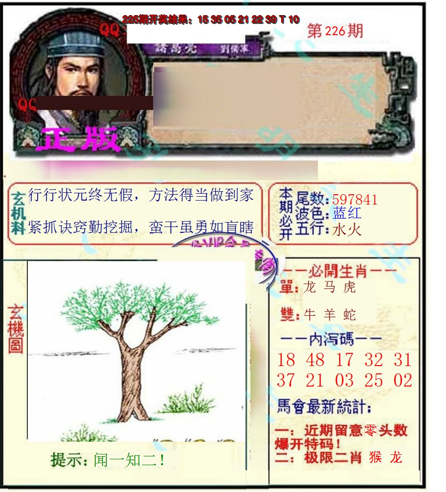 2024226期正宗孔明