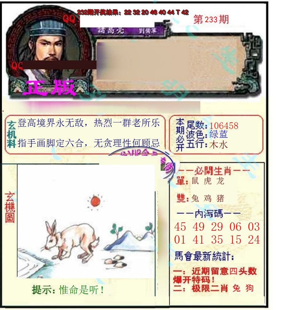 2024233期正宗孔明