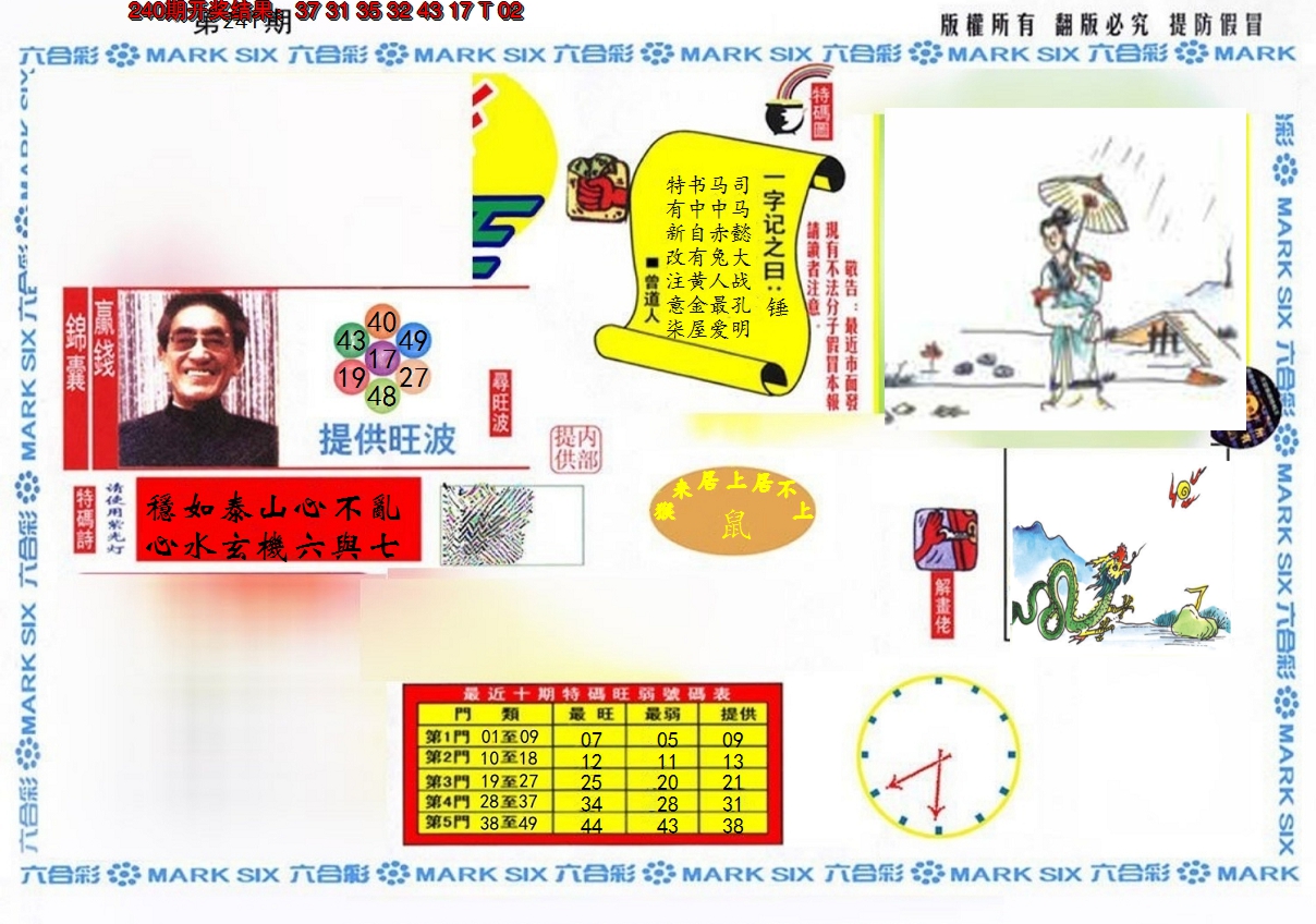 2024241期特码王(信封)