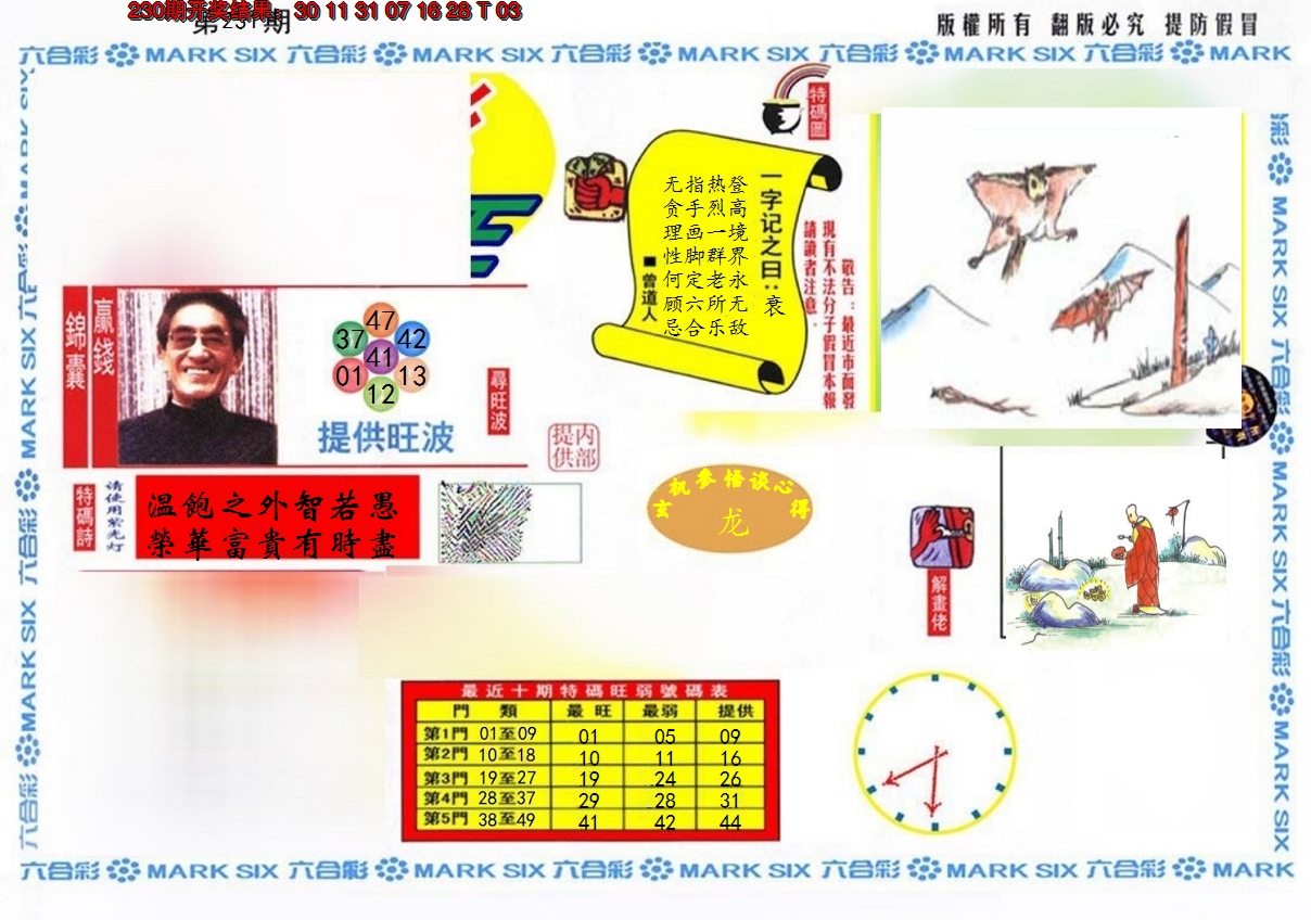 2024231期特码王(信封)