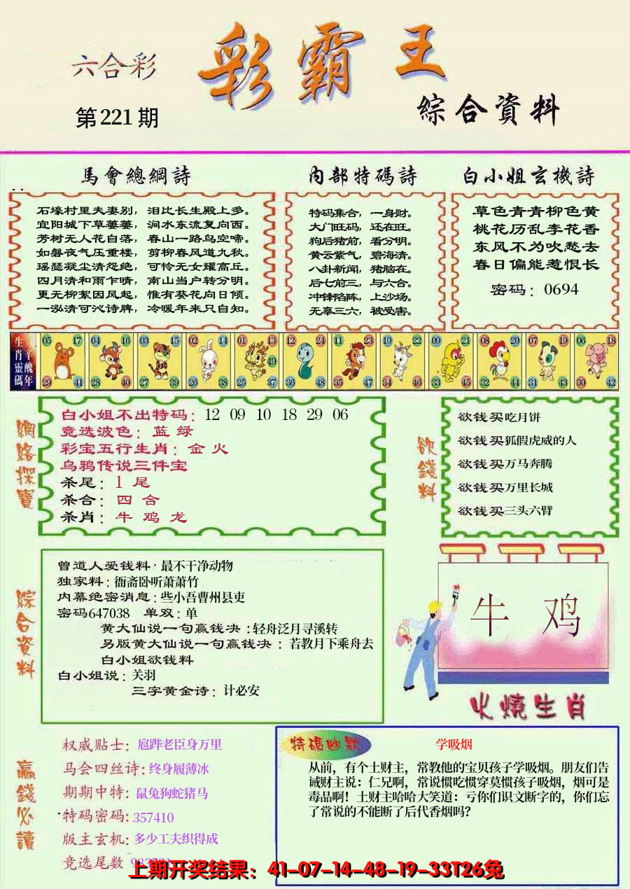 2024221期精装彩霸王彩