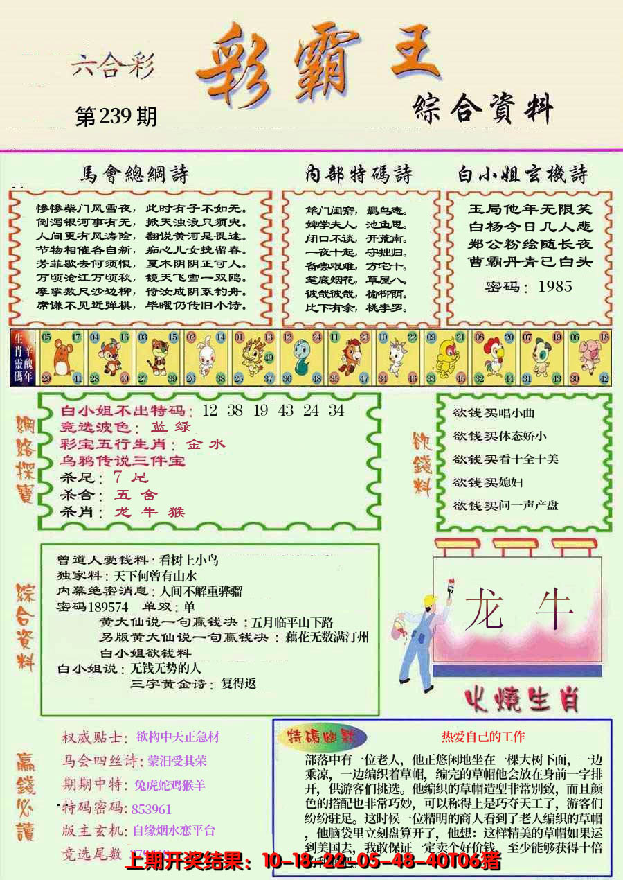 2024239期精装彩霸王彩