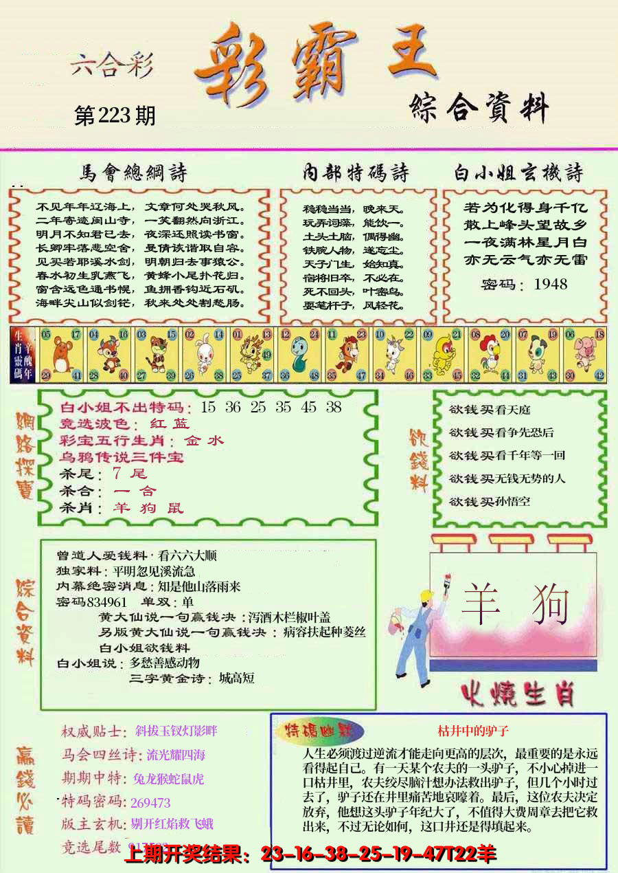 2024223期精装彩霸王彩