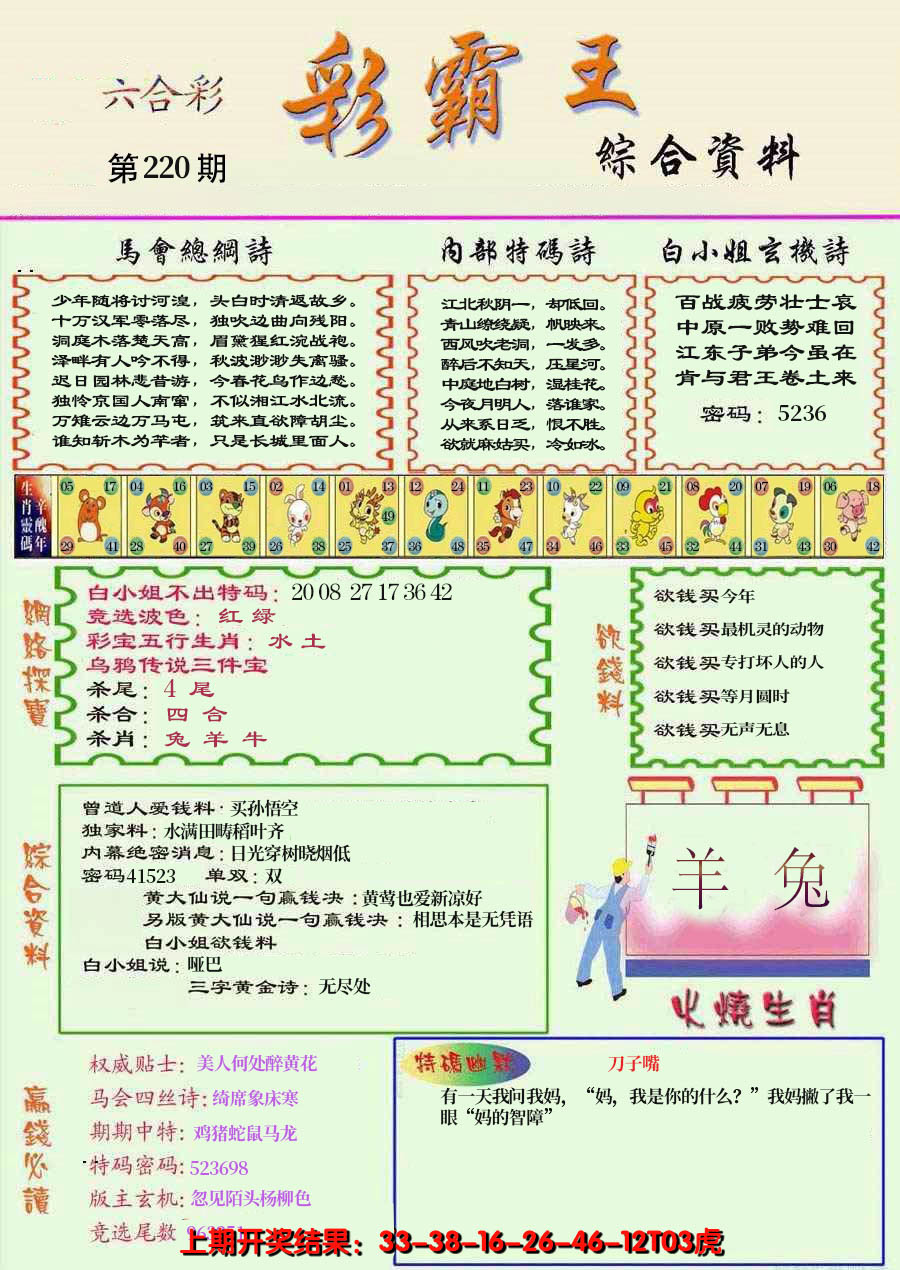 2024220期精装彩霸王彩