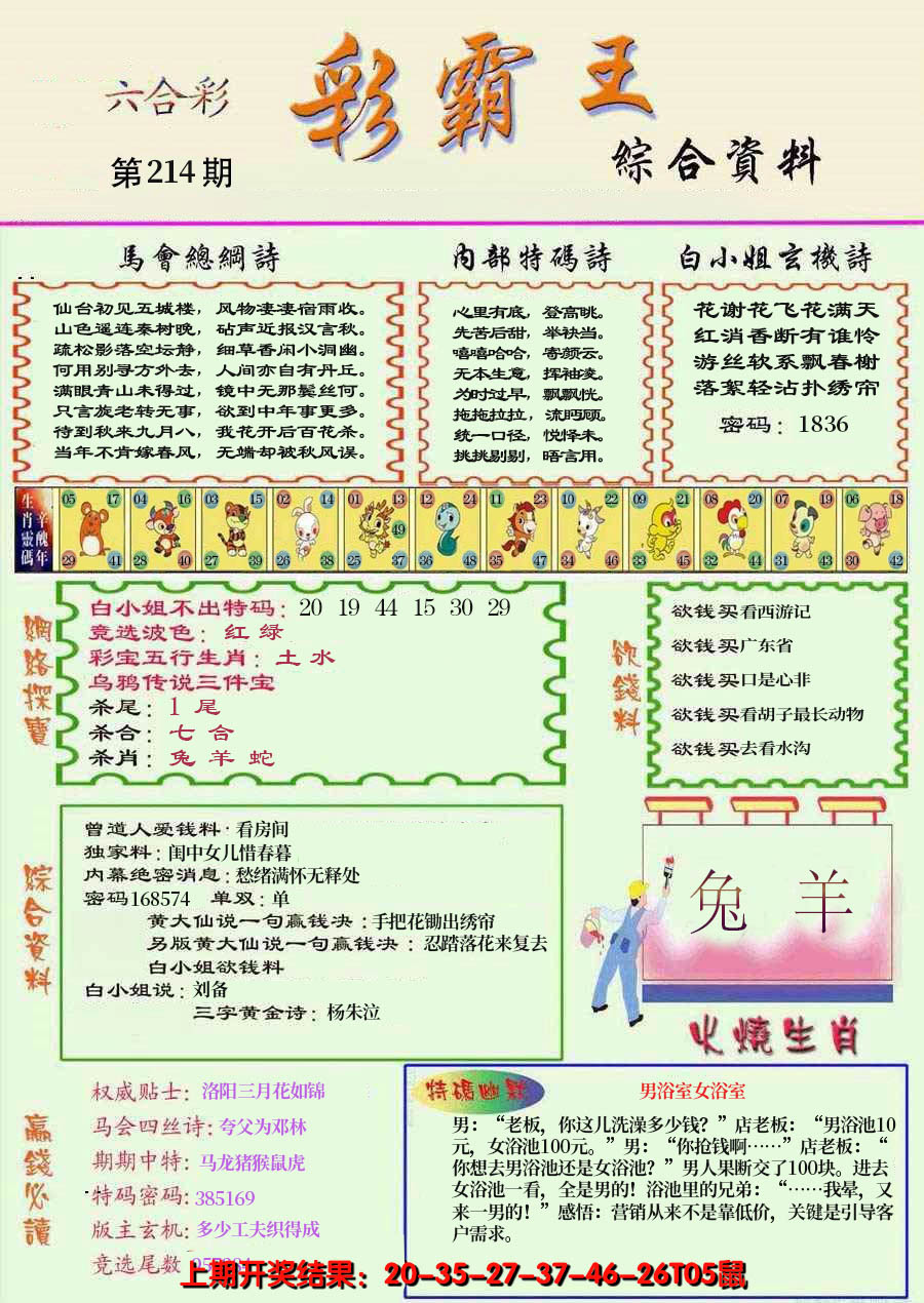 2024214期精装彩霸王彩
