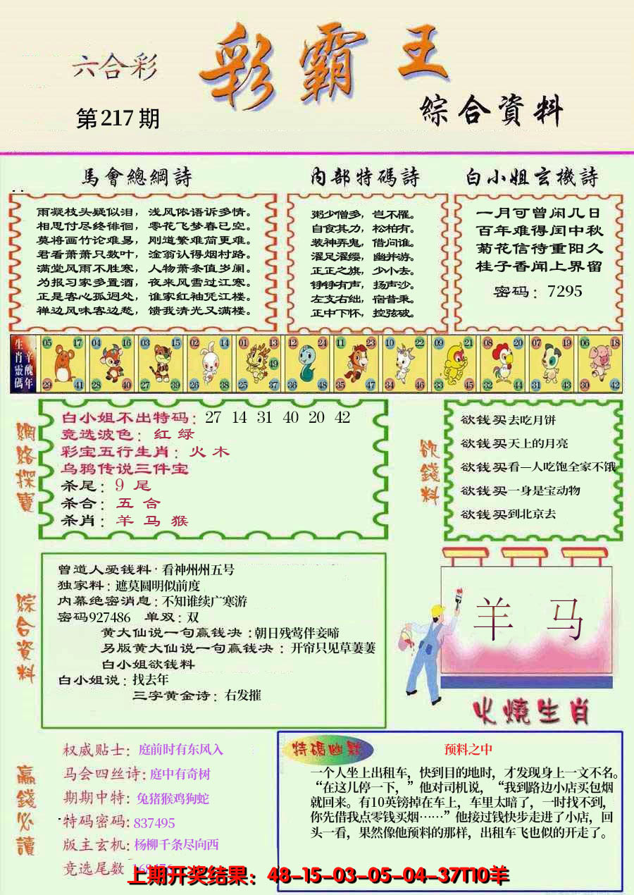 2024217期精装彩霸王彩
