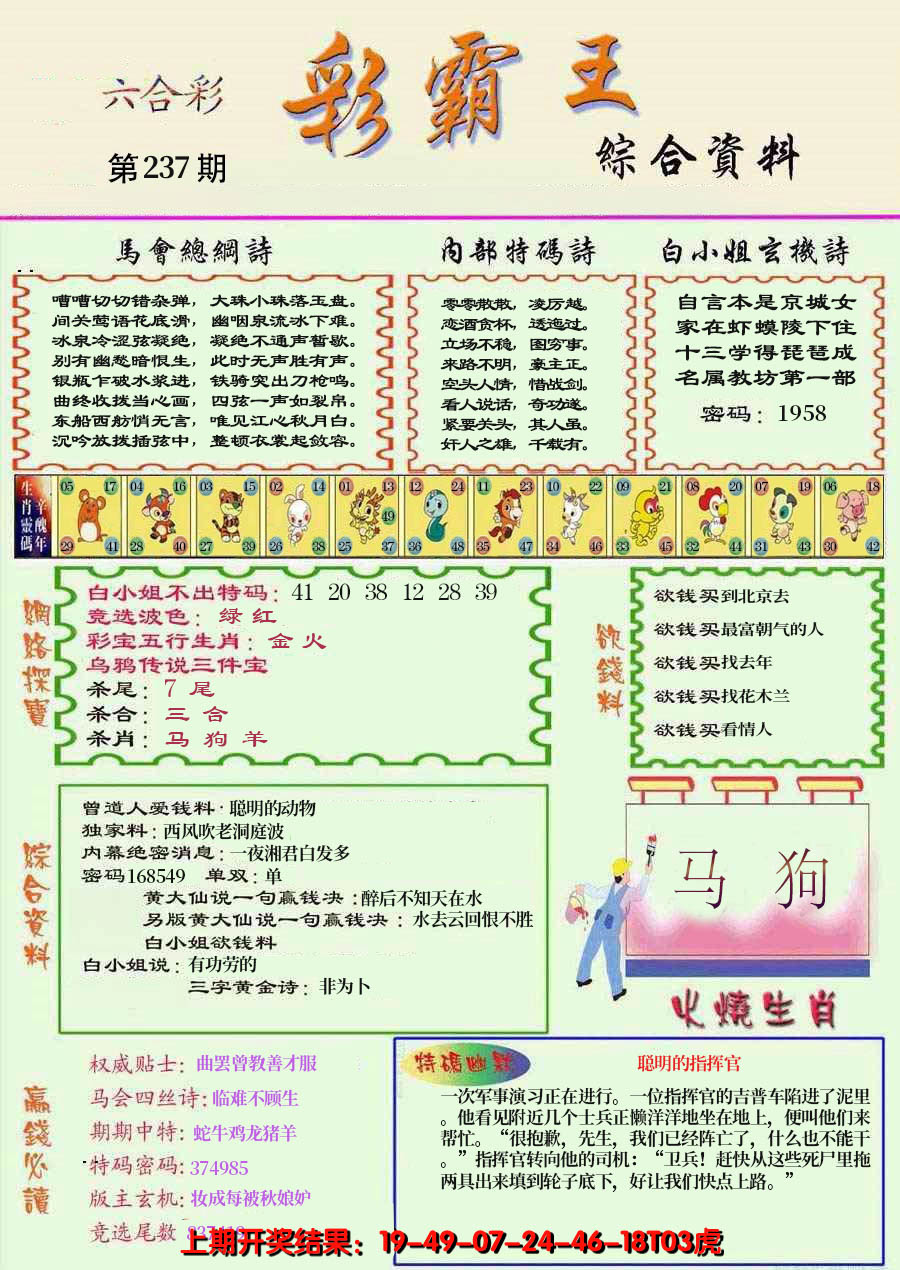 2024237期精装彩霸王彩