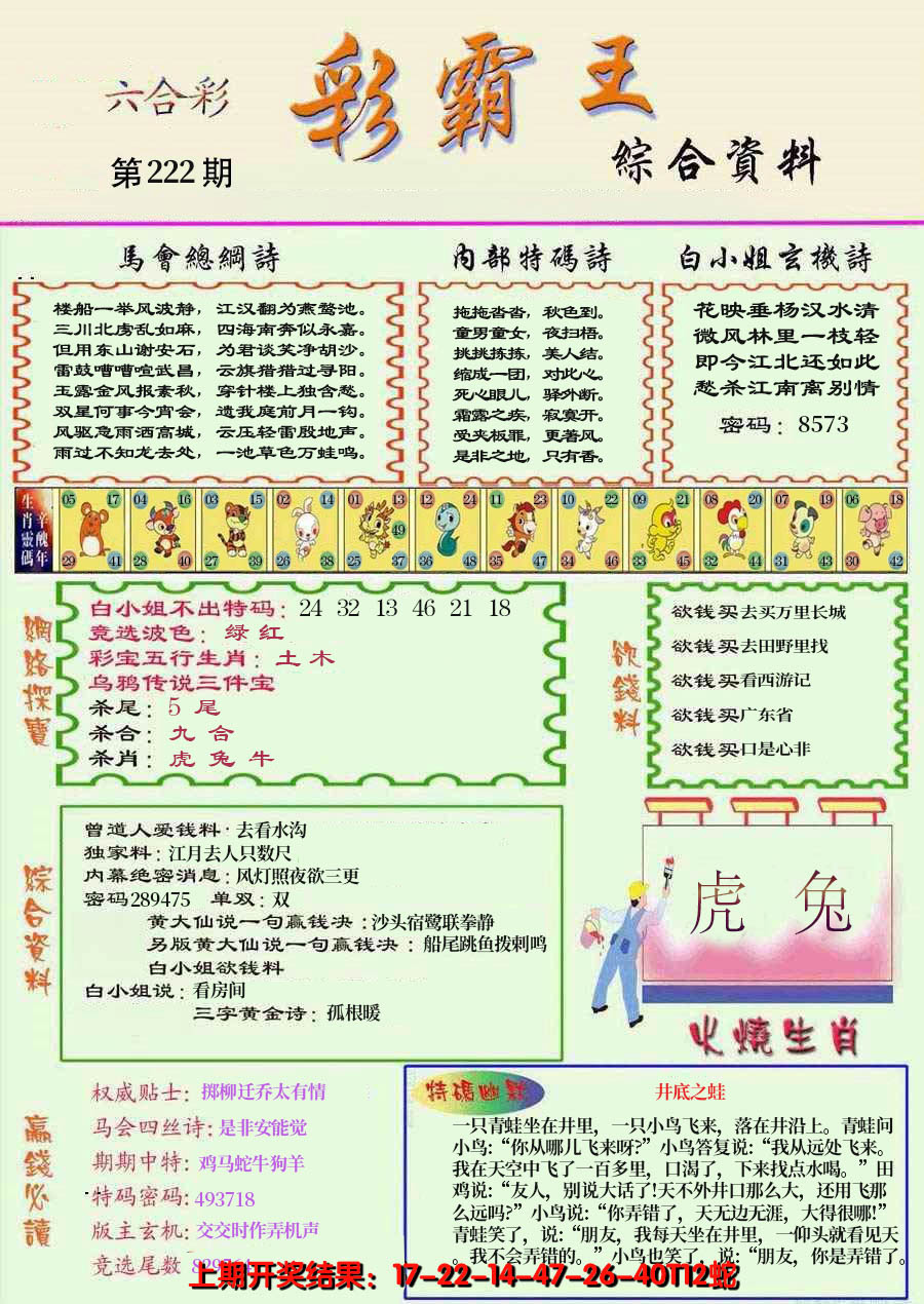 2024222期精装彩霸王彩