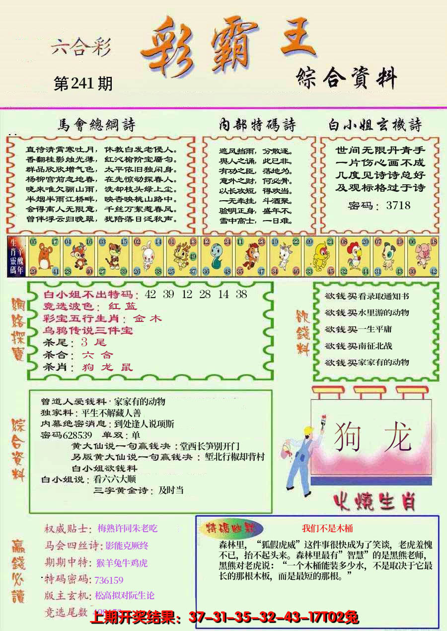 2024241期精装彩霸王彩