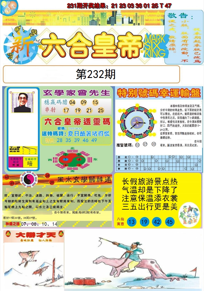 2024232期六合皇帝A