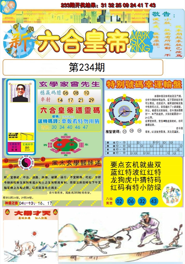 2024234期六合皇帝A
