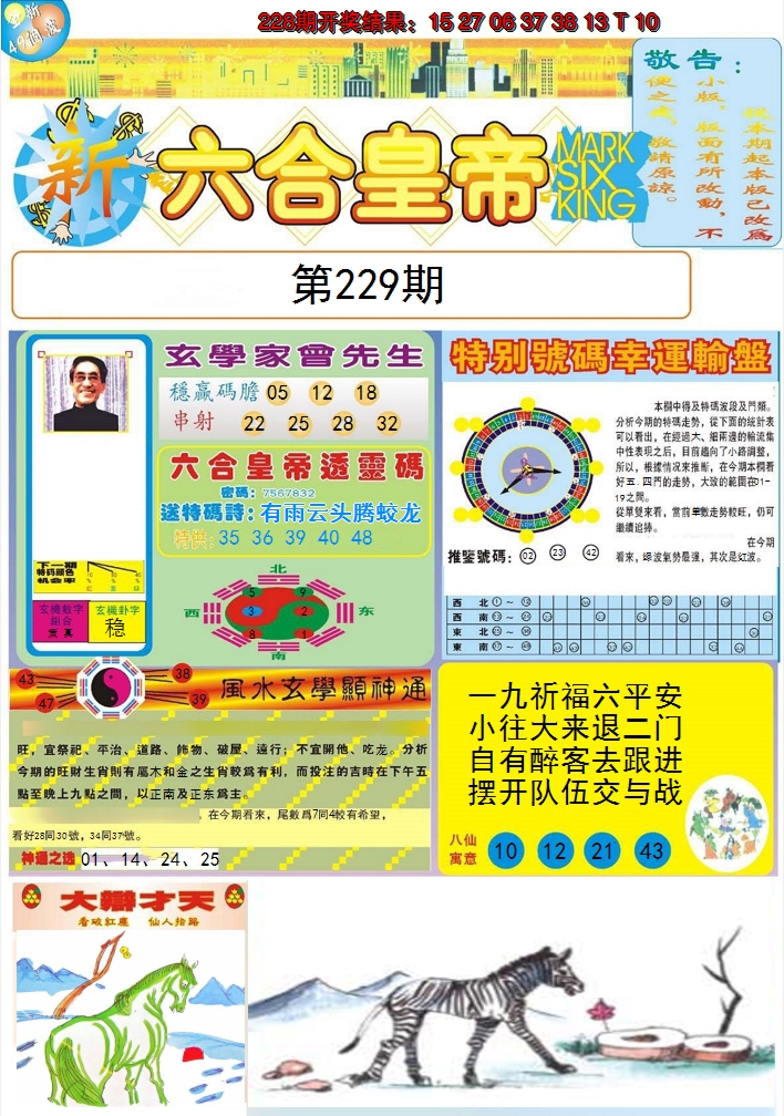 2024229期六合皇帝A