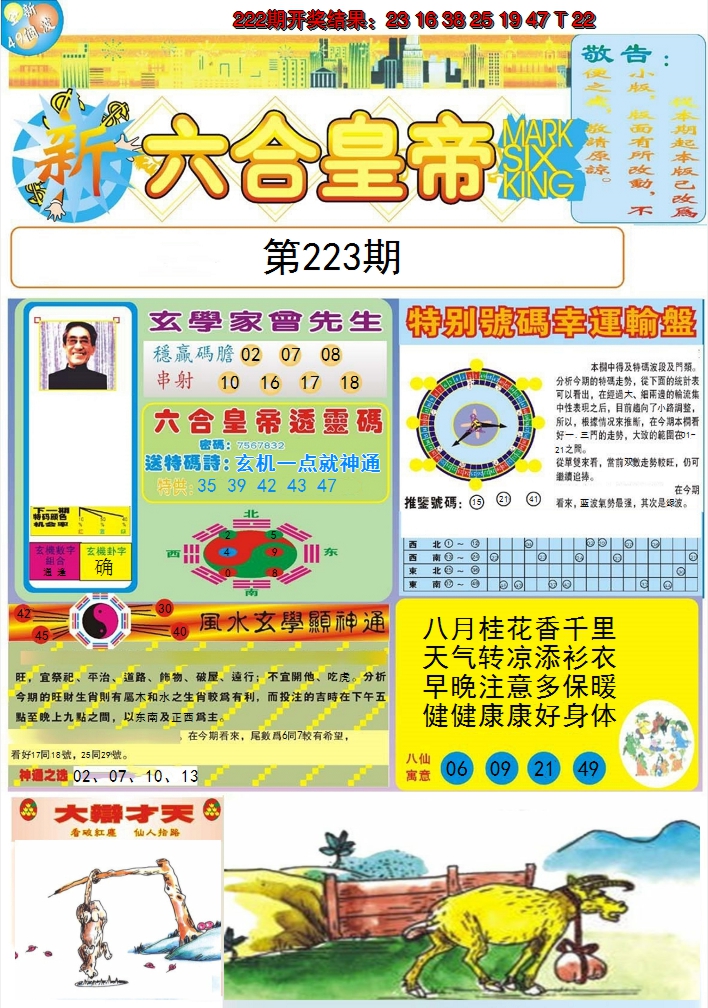 2024223期六合皇帝A