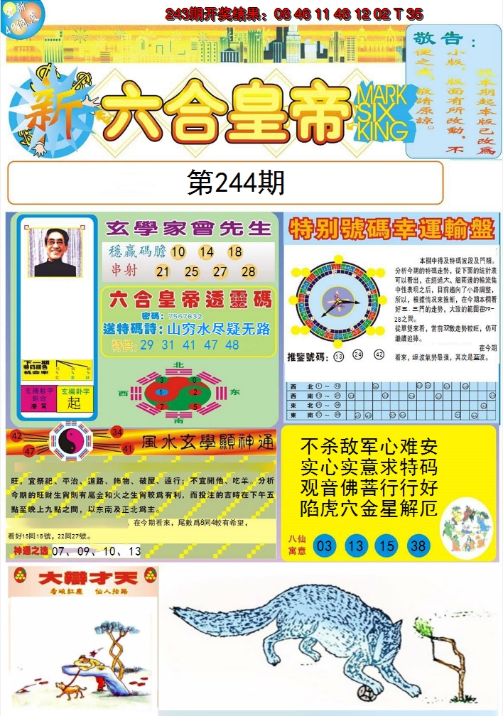 2024244期六合皇帝A
