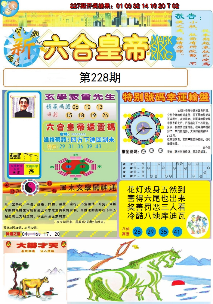 2024228期六合皇帝A