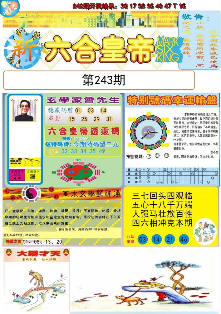 2024243期六合皇帝A